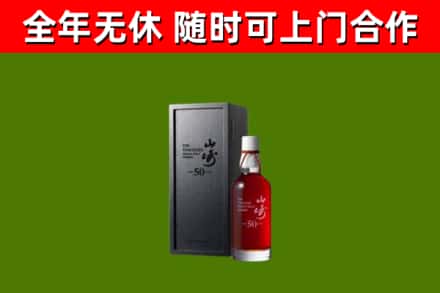 黔江区回收山崎洋酒