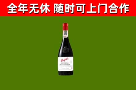 黔江区回收奔富红酒