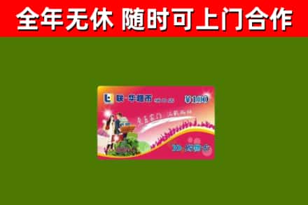 黔江区烟酒回收超市卡.jpg